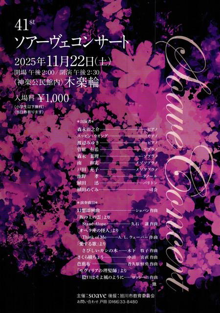41st_soave_concert