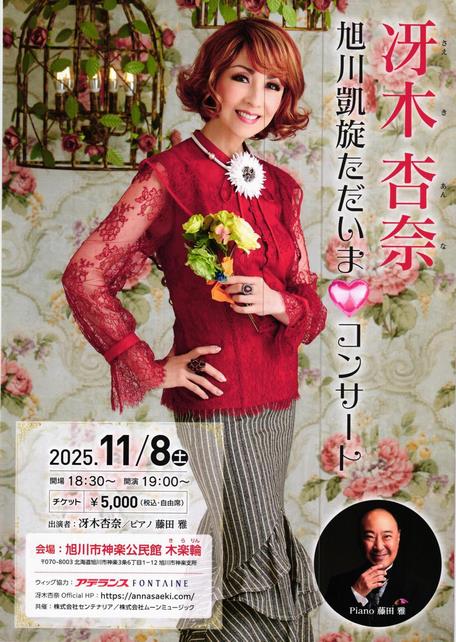 saeki_annna_concert_omote