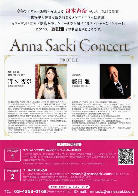 saeki_annna_concert_ura