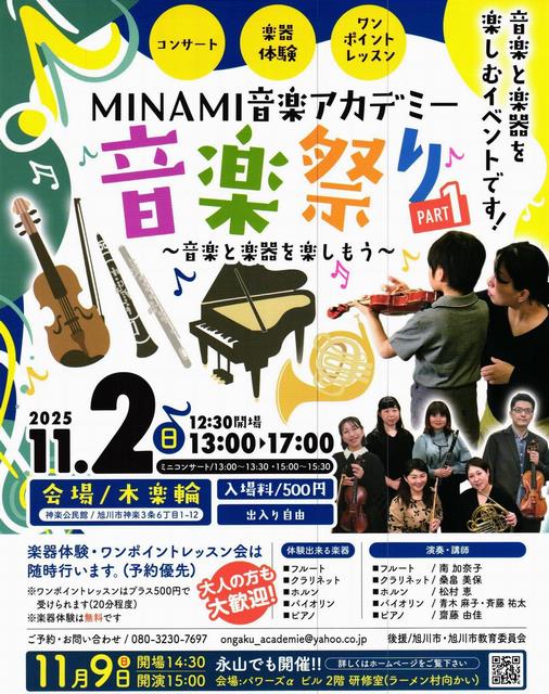 minami_music_academy
