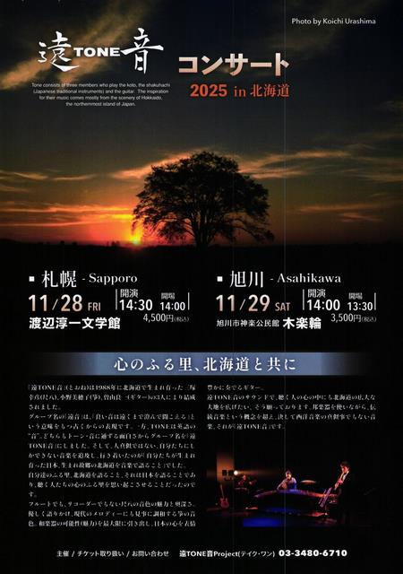 TONE_concert_omote