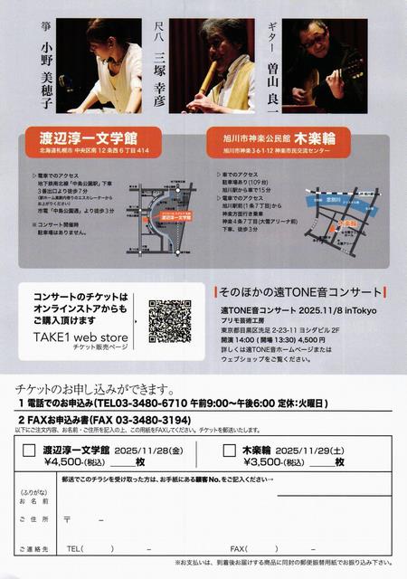 TONE_concert_ura