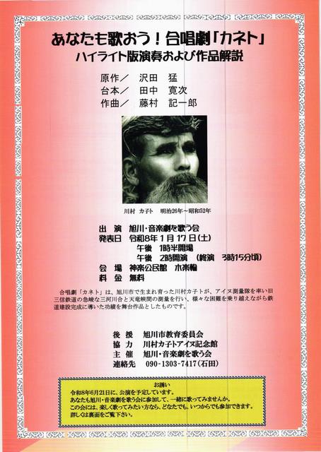 gasshogeki_kaneto_omote