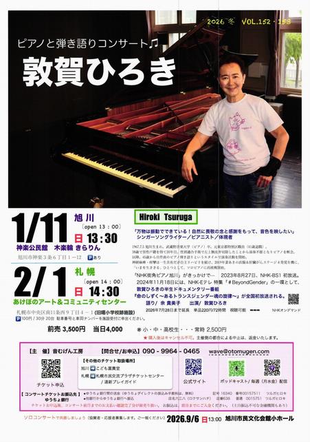 tsuruga_hiroki_concert