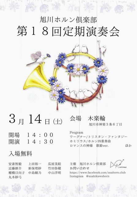 hornclub_18th_teikiensoukai