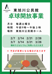 2_3卓球開放事業