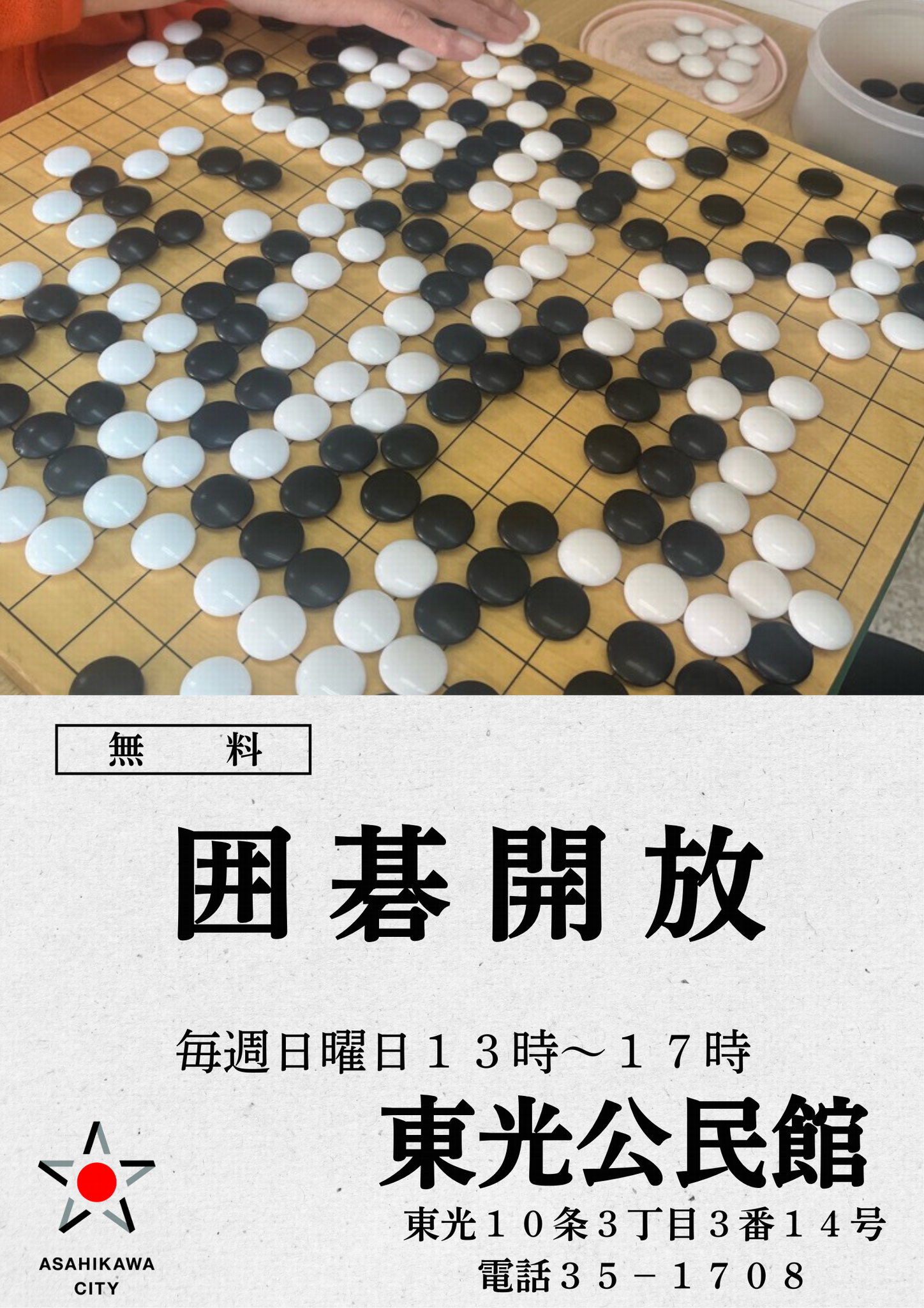 囲碁開放チラシ