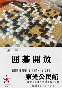 囲碁開放チラシ