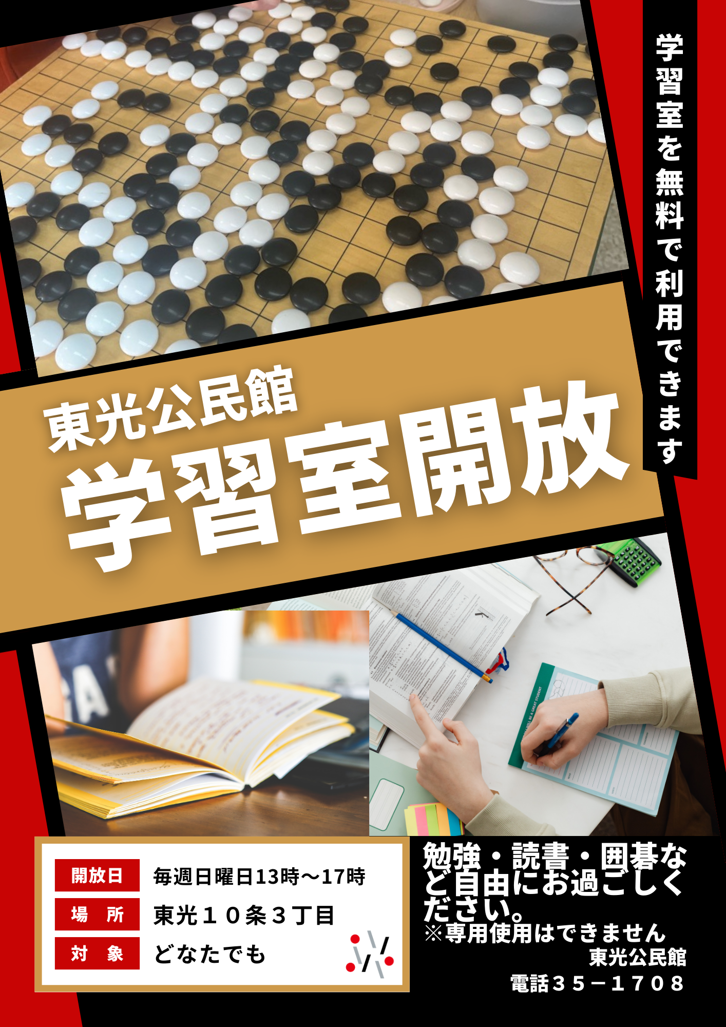 学習室開放