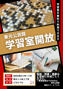 学習室開放