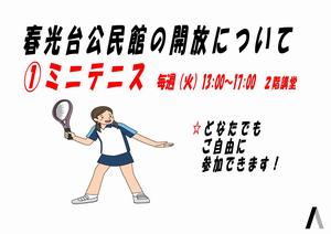 春光台公民館ミニテニス