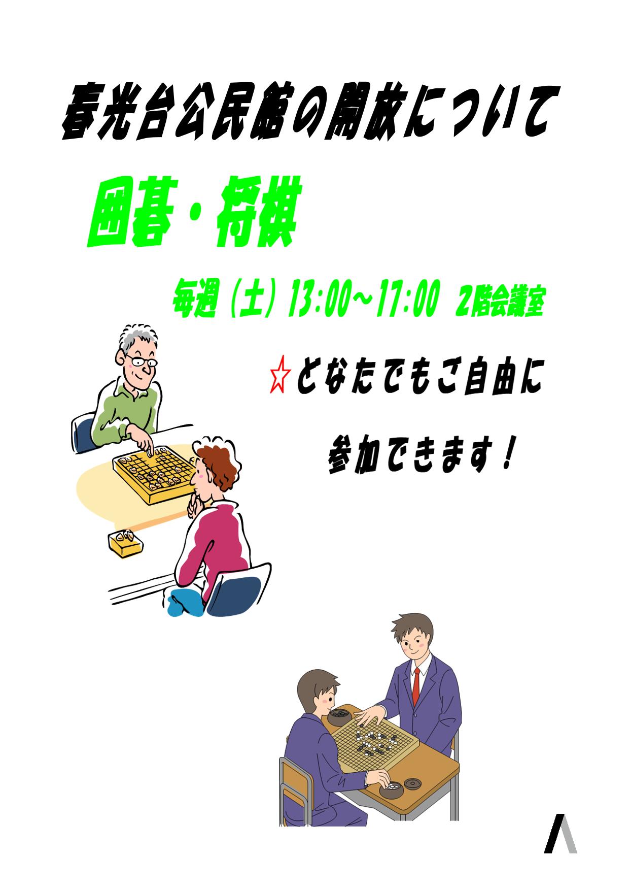 囲碁将棋