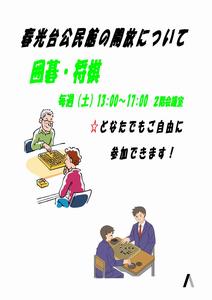 囲碁将棋