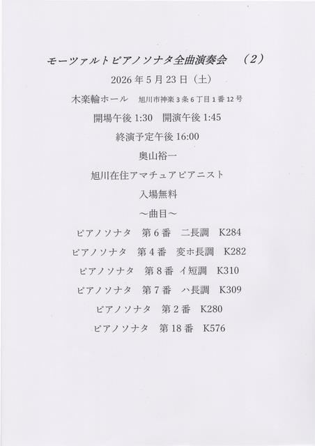 mozart_piano_ensokai_2