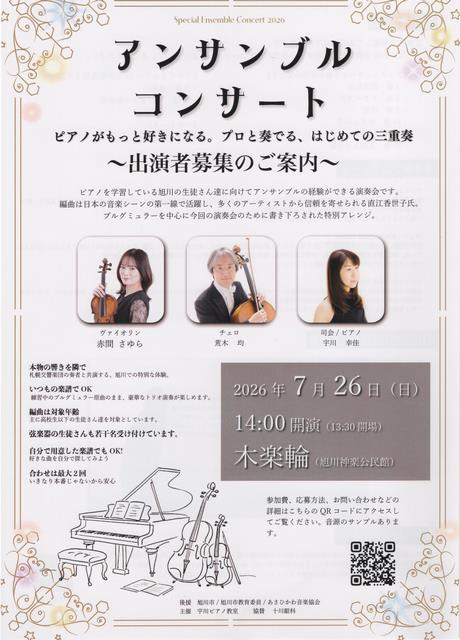 ensemble_concert_omote