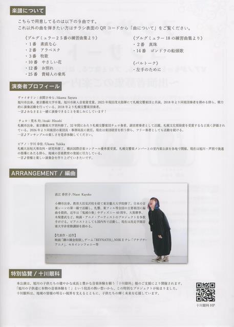 ensemble_concert_ura