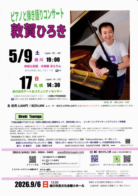 tsuruga_hiroki_concert