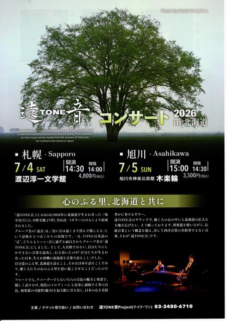 tone_concert_2026_omote