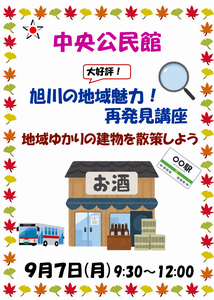 R8地域イベント