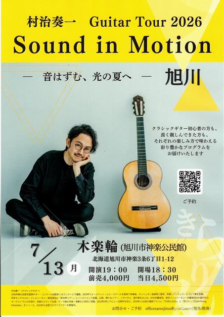 muraji_souichi_concert2026