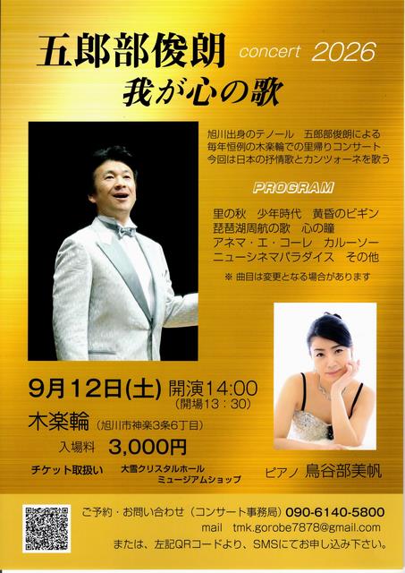 gorobe_toshiro_concert_2026