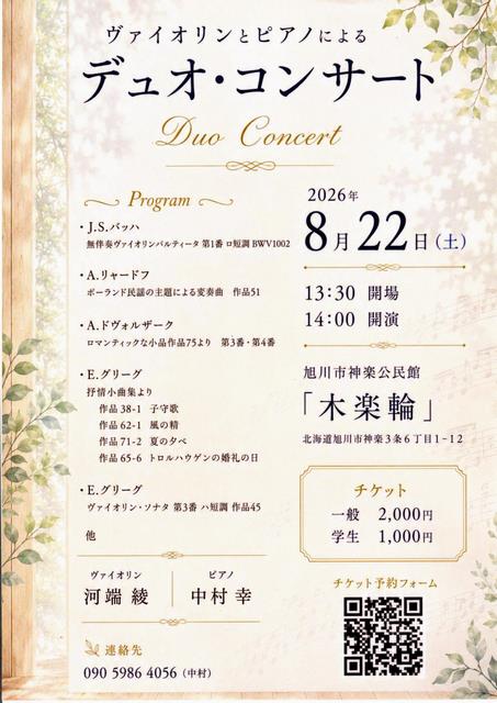 violin_&_piano_duo_concert