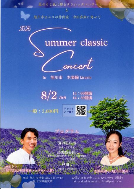 2026_Summer_classic_Concert