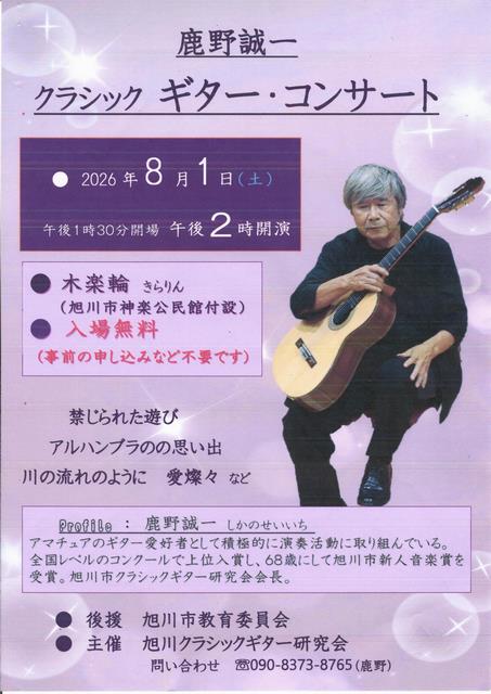 shikano_seiichi_classic_guiter_concert
