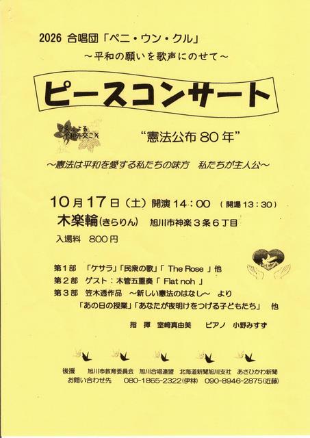 261017_2026_peace_concert