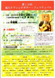 261024_10th_classic_guitar_festival