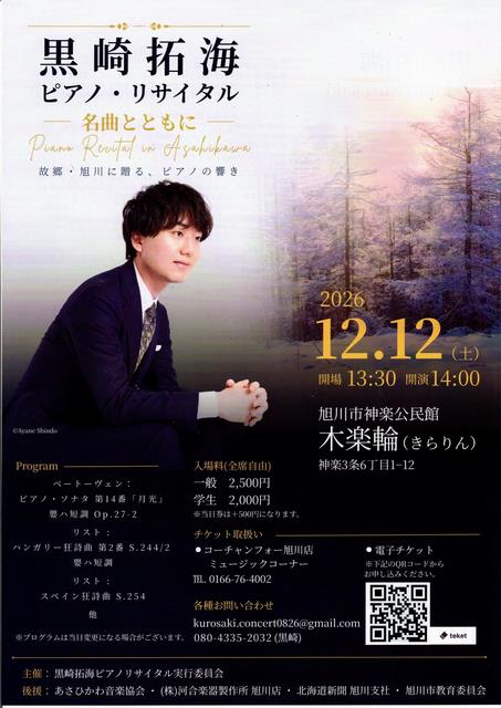 261212_kurosaki_takumi_piano_recital_omote