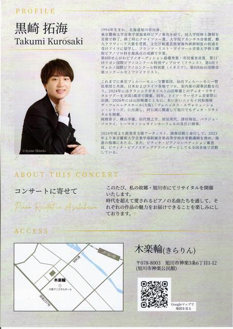 261212_kurosaki_takumi_piano_recital_ura
