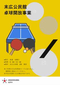 末広公民館卓球開放事業
