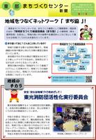東部まちづくりセンター新聞第17号