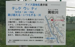 アイヌ語地名表示板の写真