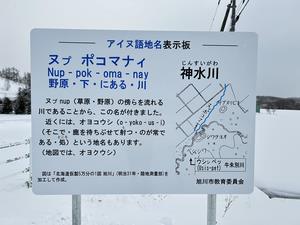 アイヌ語地名表示板の写真