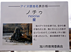 アイヌ語地名表示板の写真