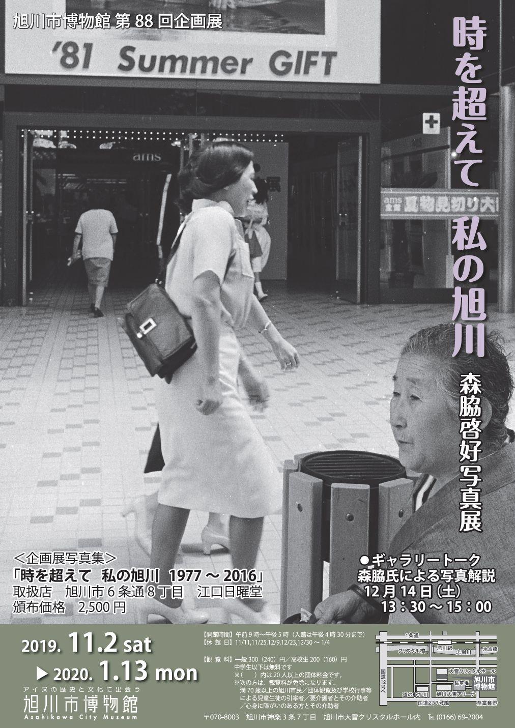 過去の企画展  旭川市