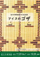 98回企画展