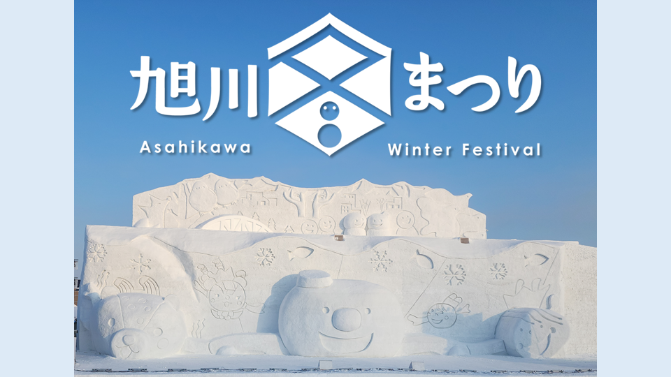 asahikawawinterfes