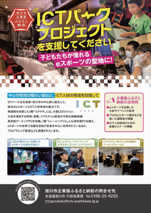 ICTパーク