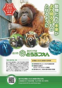 旭山動物園