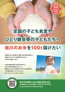 お米100tプロジェクト