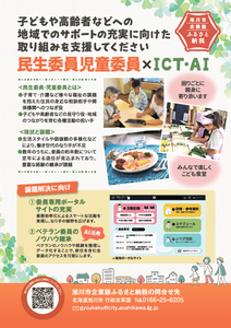 民生委員