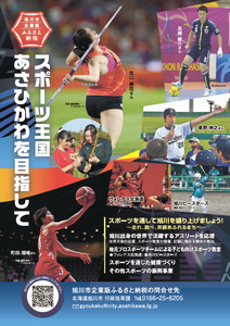 スポーツ推進