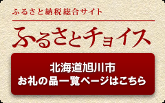 ふるさとチョイスバナー