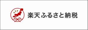 楽天