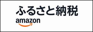 amazonnバナー