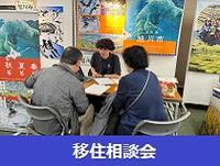 相談会