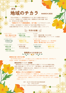 月刊地域のチカラ（R7.3）